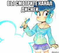 вы смотрите канал дисней 