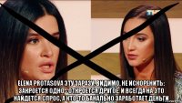  elena protasova эту заразу, видимо, не искоренить: закроется одно - откроется другое. и всегда на это найдется спрос, а кто-то банально заработает деньги