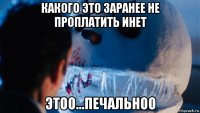 какого это заранее не проплатить инет этоо...печальноо