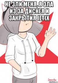 не зли меня, я зла из за диснея и закрытия jetix 