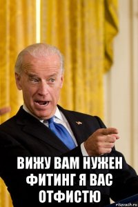 вижу вам нужен фитинг я вас отфистю