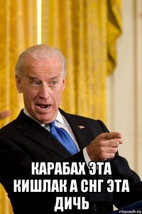  карабах эта кишлак а снг эта дичь