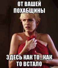 от вашей похабщины здесь как то...как то встало