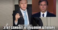  этот самолёт в глубоком штопоре