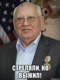  стреляли, но выжил!