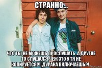 странно... что ты не можешь прослушать..а другие то слушал?! чеж это у тя не копируется?!..дурака включаешь?!..
