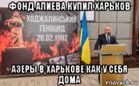 фонд алиева купил харьков азеры в харькове как у себя дома