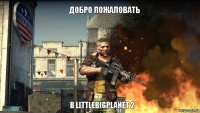 Добро пожаловать В LittleBigPlanet 2