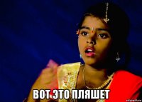  вот это пляшет