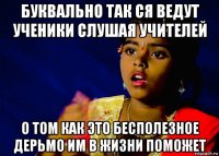 буквально так ся ведут ученики слушая учителей о том как это бесполезное дерьмо им в жизни поможет
