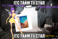 ітс тайм ту стап ітс тайм ту стап
