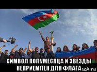  символ полумесяца и звезды неприемлен для флага