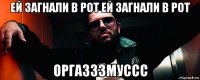 ей загнали в рот ей загнали в рот оргазззмуссс
