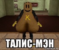  талис-мэн