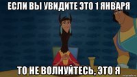 если вы увидите это 1 января то не волнуйтесь, это я