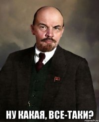  ну какая, все-таки?