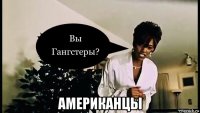  американцы