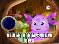  кешью изюм фундук орех