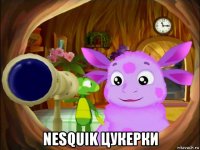  nesquik цукерки