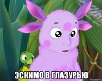  эскимо в глазурью