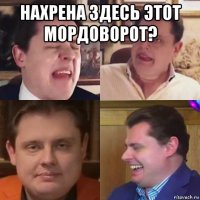нахрена здесь этот мордоворот? 