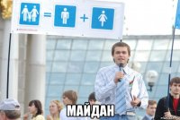  майдан