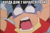 когда дом 2 начался по тнт 