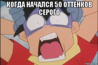 когда начался 50 оттенков серого 