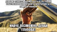 девах из теннесси должен быть в состоянии собственноручно починить гипердрайв. без помощи чубакки. иначе, возможно, девах глуповат