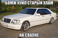 бомж куил старый хлам на свалке