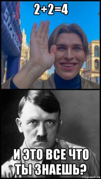 2+2=4 и это все что ты знаешь?