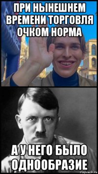 при нынешнем времени торговля очком норма а у него было однообразие