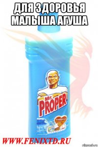для здоровья малыша агуша 