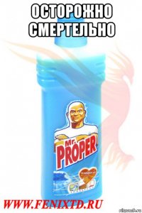 осторожно смертельно 