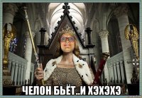  челон бьёт..и хэхэхэ