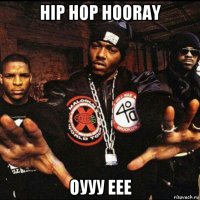 hip hop hooray оууу еее