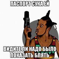 паспорт сука ей видите ли надо было показать блять