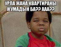 урла жана квартираны жумадын ба?? ааа?? 