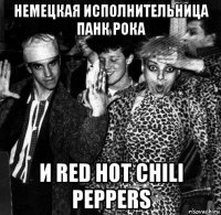 немецкая исполнительница панк рока и red hot chili peppers