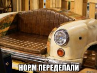  норм переделали
