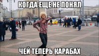 когда еще не понял чей теперь карабах