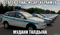 отаров олжас и саят ибраимов мудаки талдыка