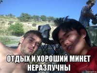  отдых и хороший минет неразлучны