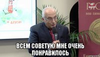  всем советую мне очень понравилось