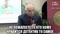  не пожалеете, те кто кому нравится детектив то самое