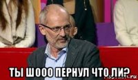 ты шооо пернул что ли?