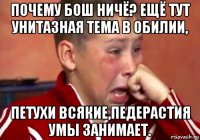 почему бош ничё? ещё тут унитазная тема в обилии, петухи всякие,педерастия умы занимает.