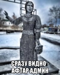  сразу видно - афтар админ