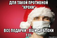 для такой противной "крохи" все подарки - вши да блохи ! )))