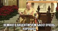  немного акцентируем басс! очень хорошо!